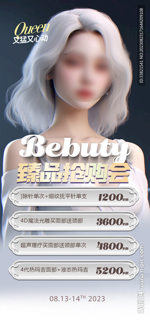 醫美