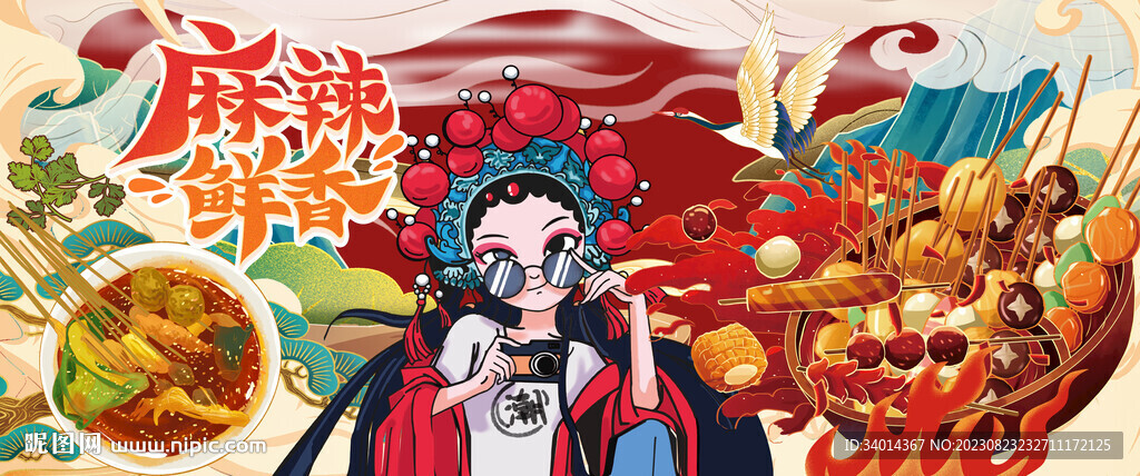 串串香