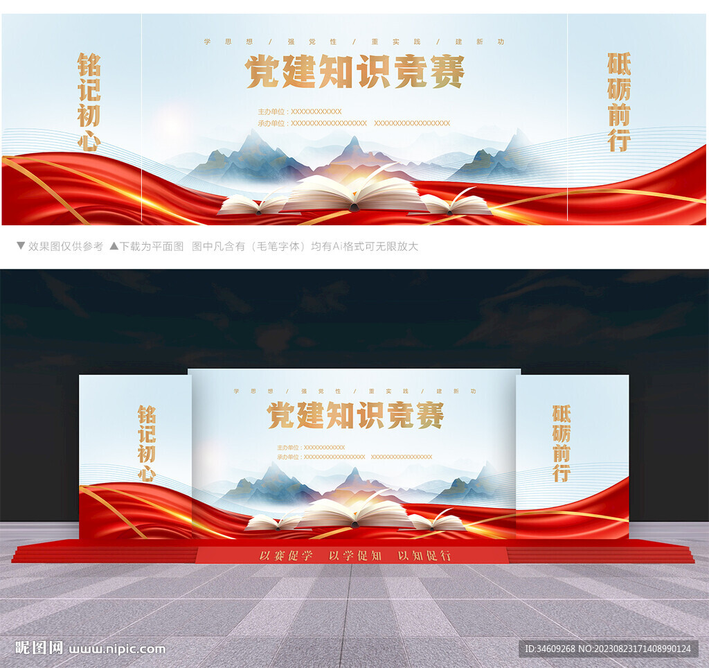 黨建知識競賽