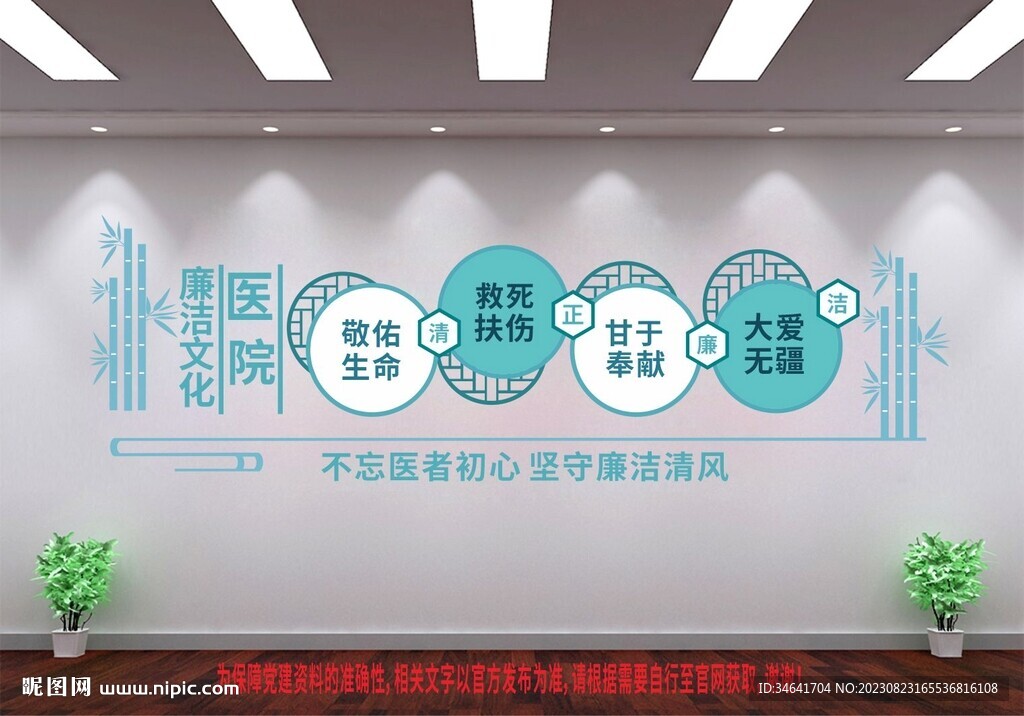 廉潔醫(yī)院