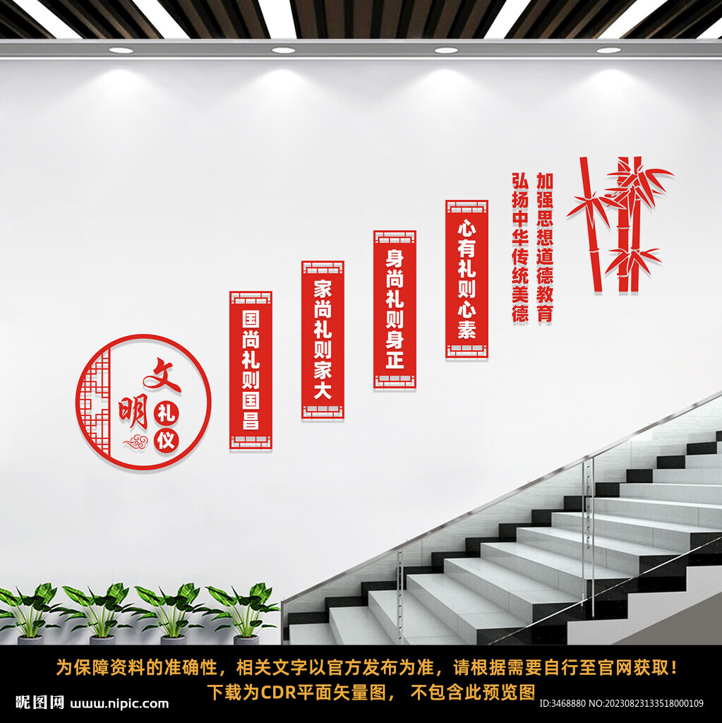 校園樓梯文化墻
