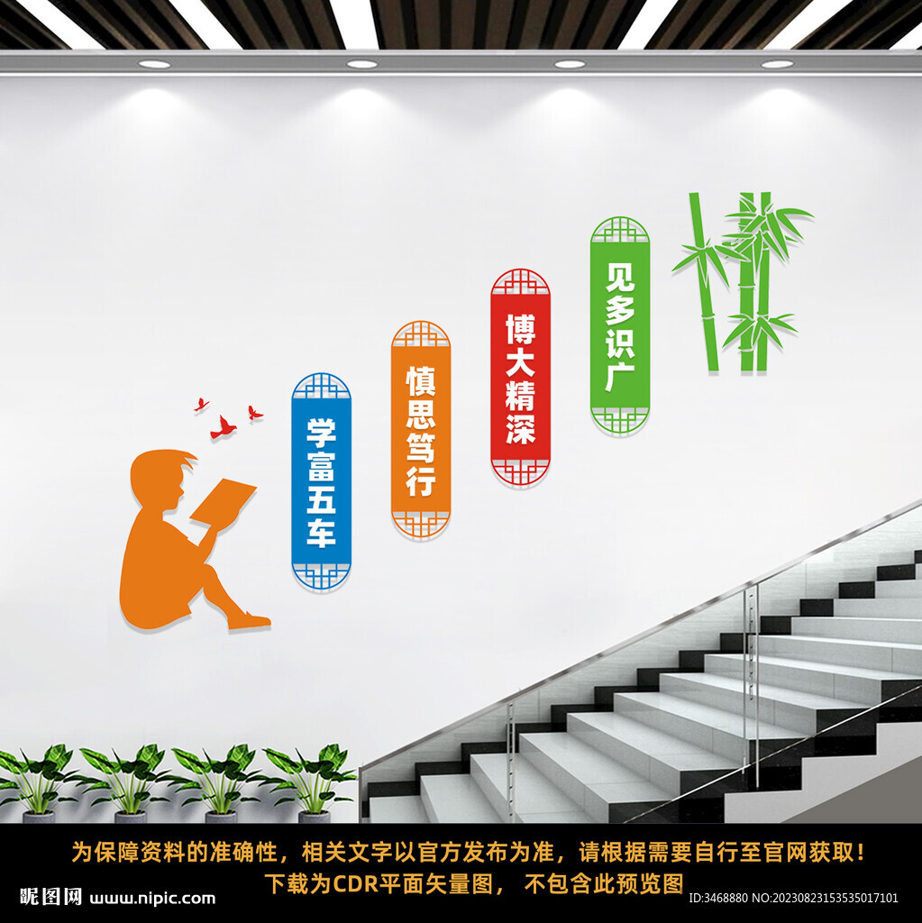 學(xué)校樓梯文化墻