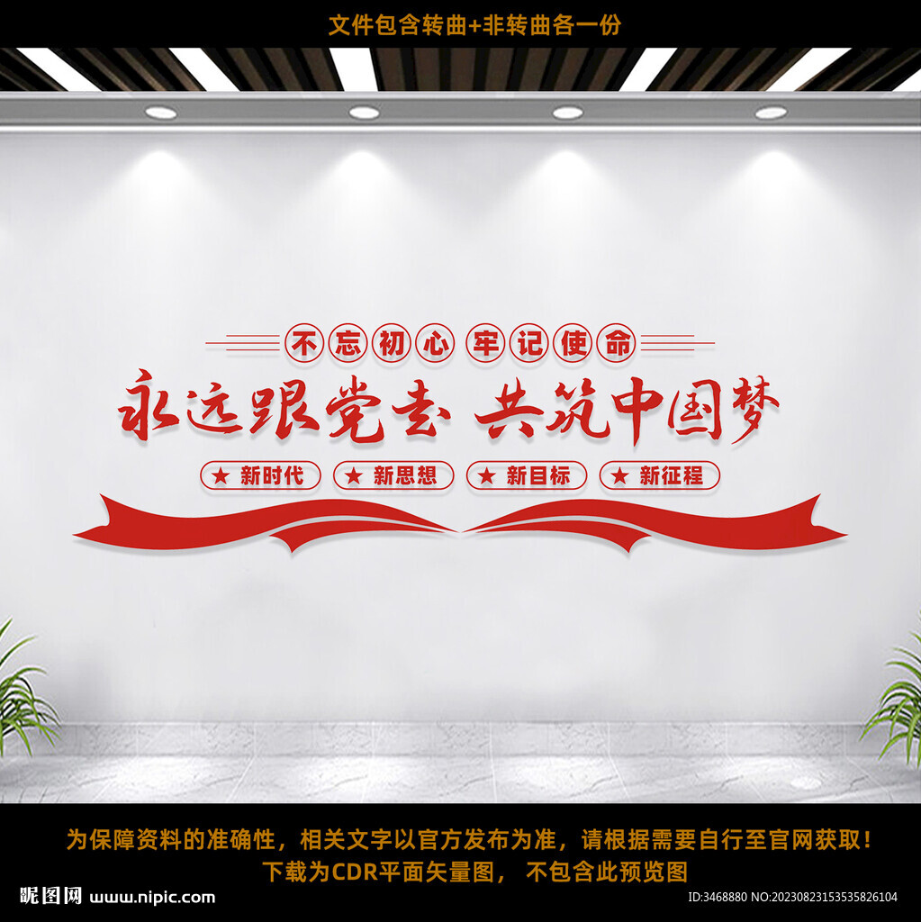 黨建標語
