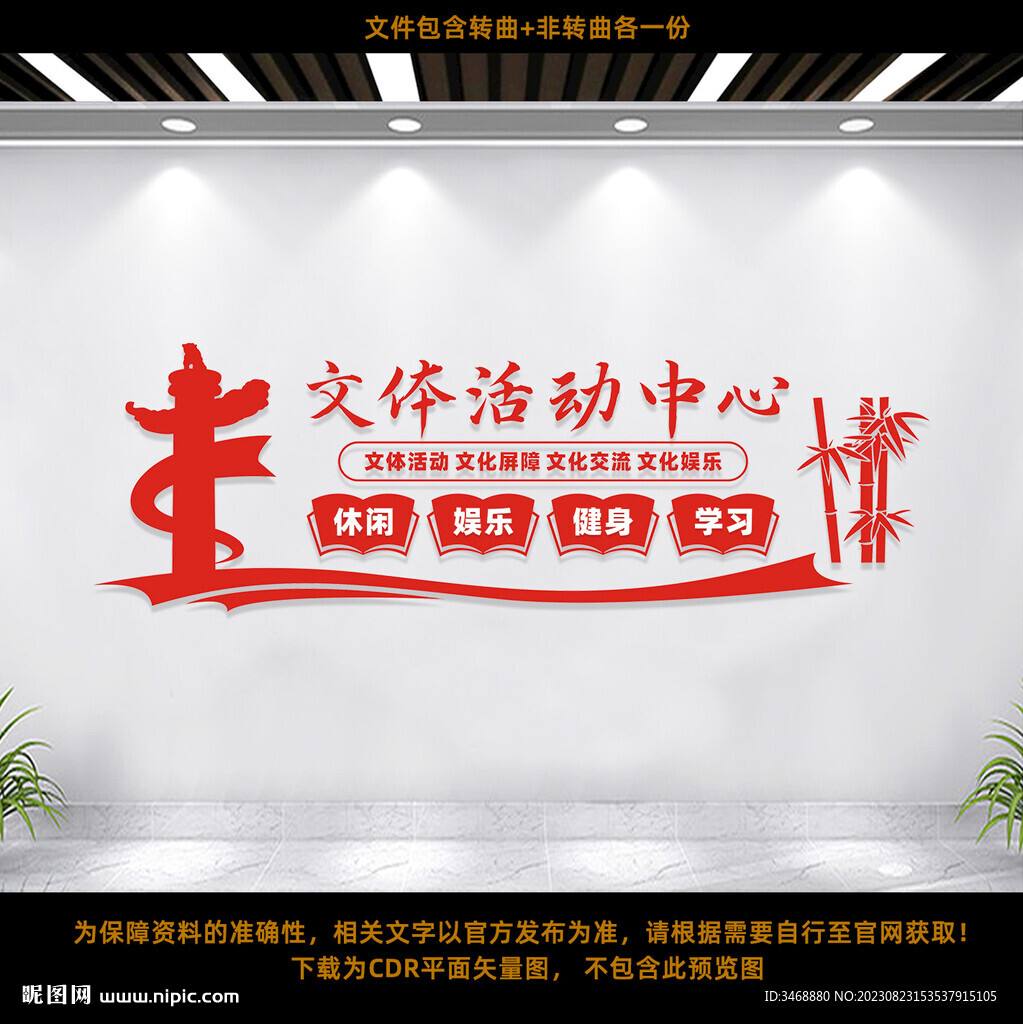 文體活動(dòng)中心