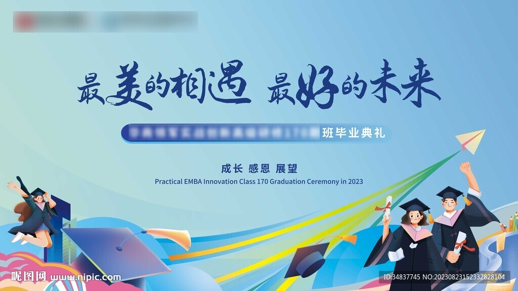 畢業(yè)季 開學(xué)季