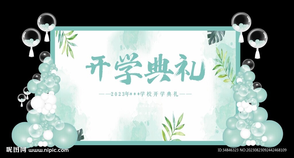 開學典禮我們開學啦圖片