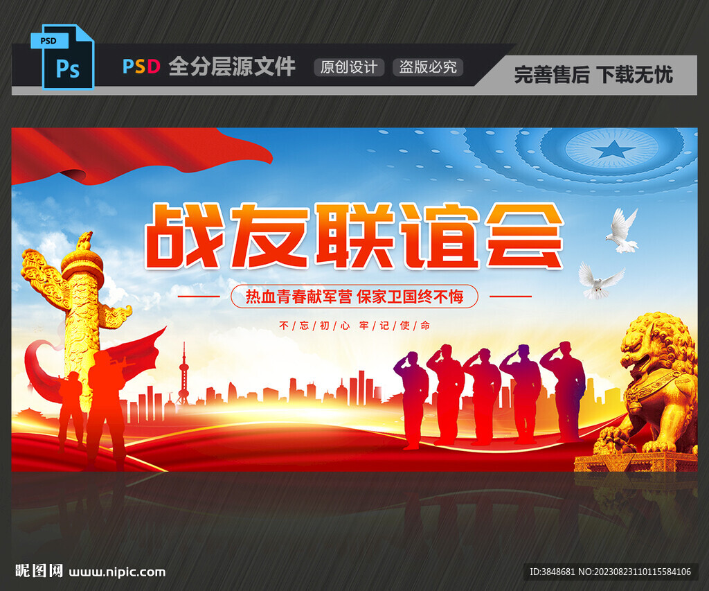 戰友聯誼會