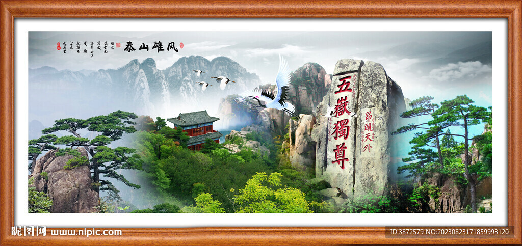 泰山