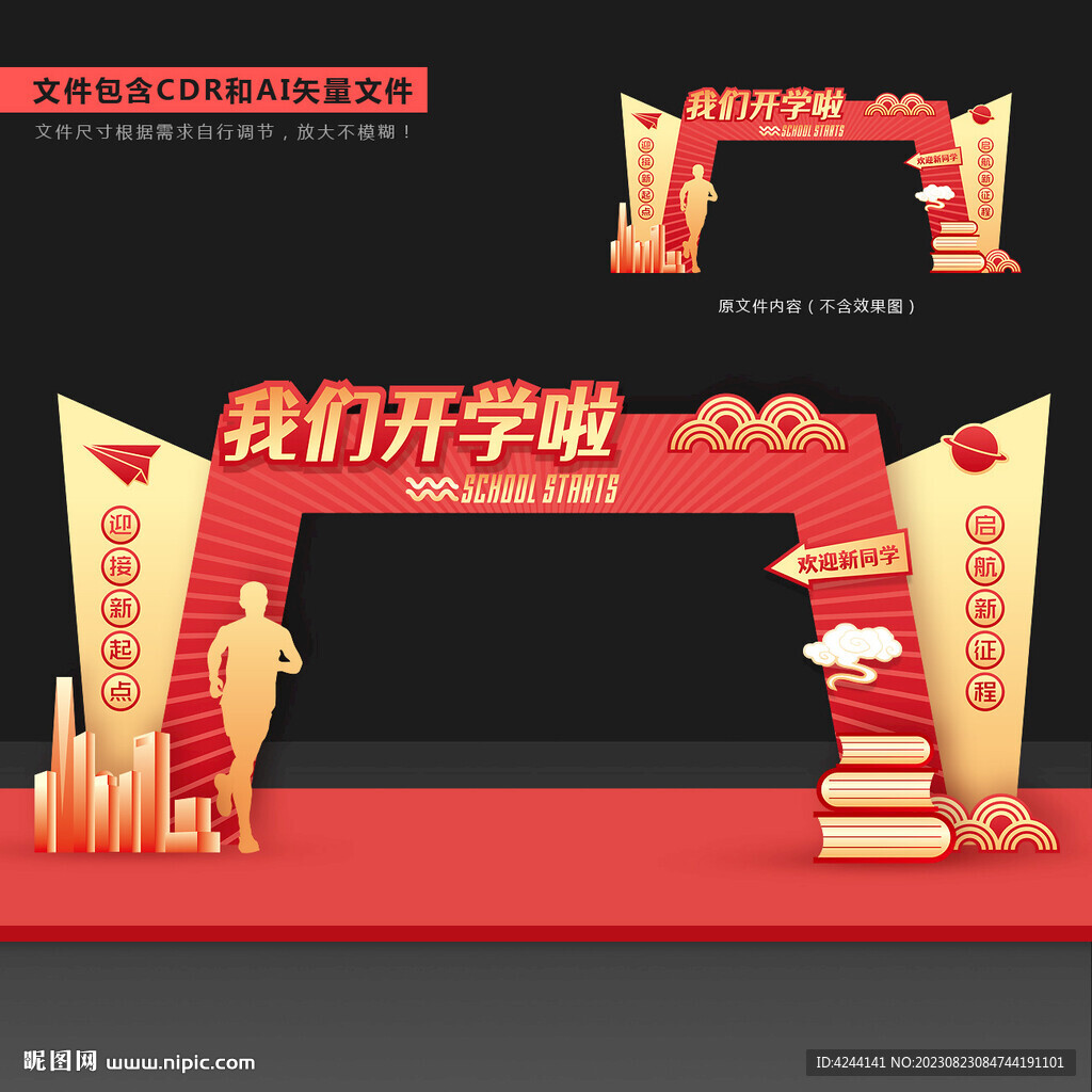 開學(xué)拱門