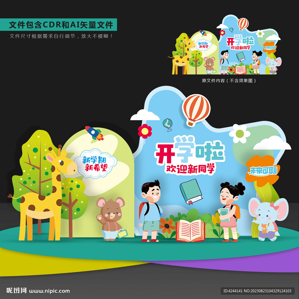 開學美陳布置