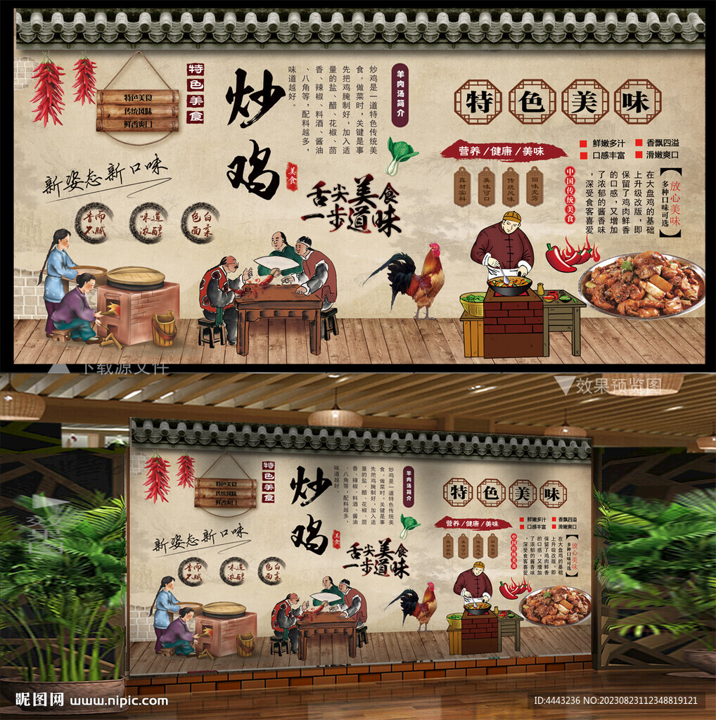炒雞背景墻
