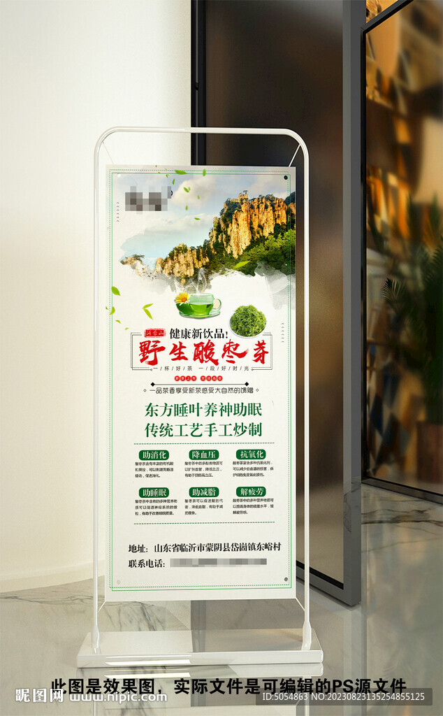 野生酸棗茶宣傳展架