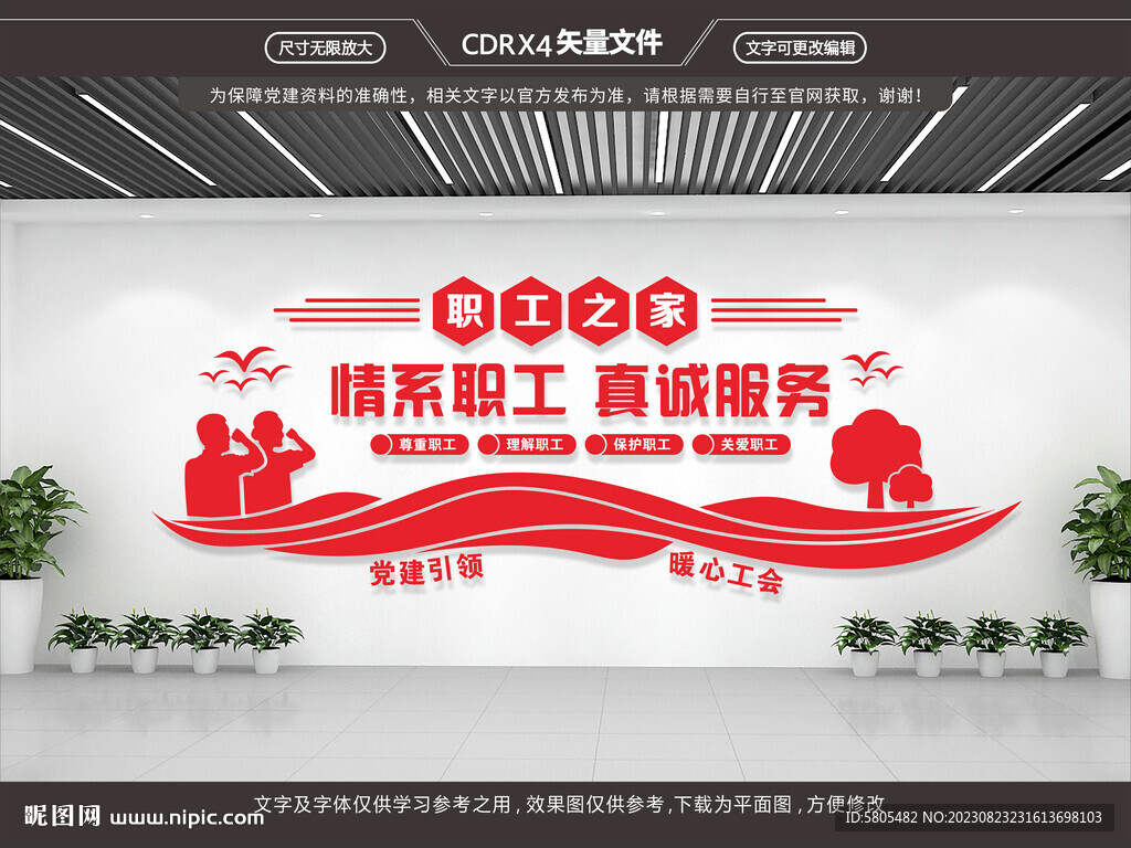 職工之家