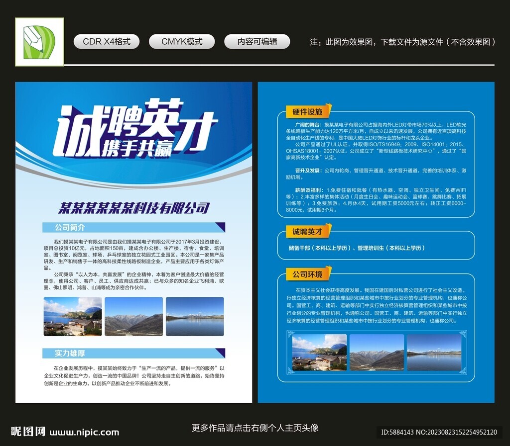 招聘單頁