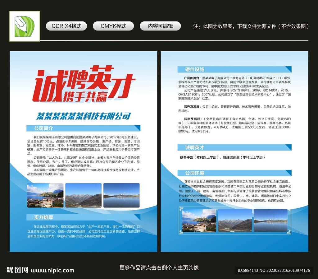 招聘單頁