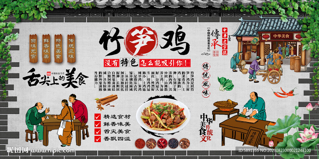 竹筍雞