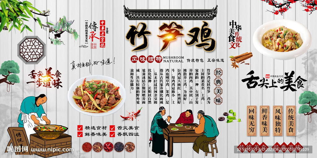 竹筍雞背景墻