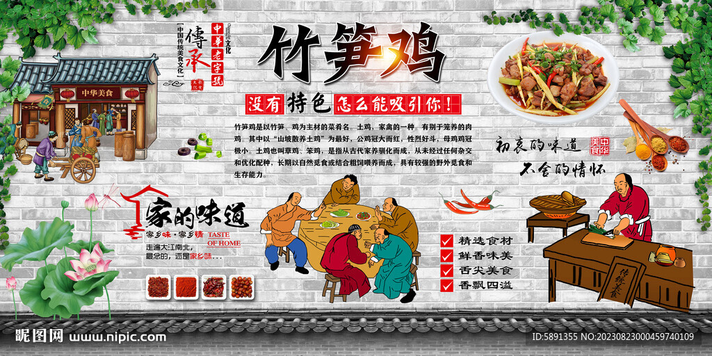 竹筍雞背景墻