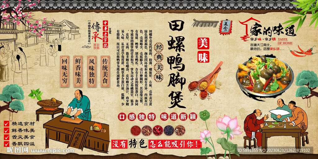 田螺鴨腳煲