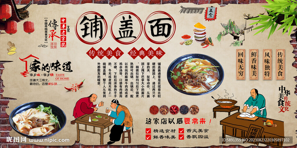 鋪蓋面背景墻