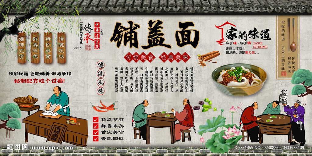 鋪蓋面背景墻