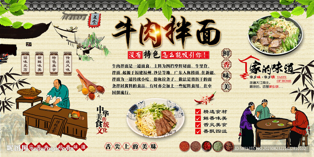牛肉拌面背景墻