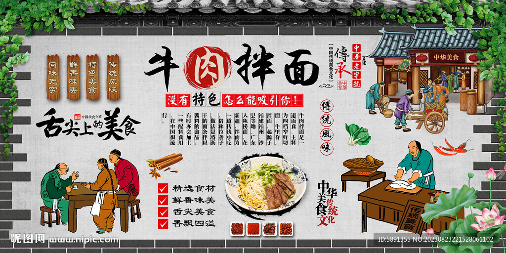 牛肉拌面背景墻
