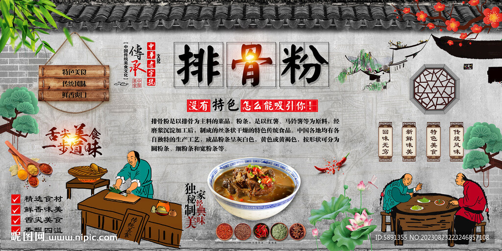 排骨粉背景墻
