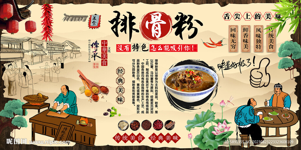 排骨粉背景墻