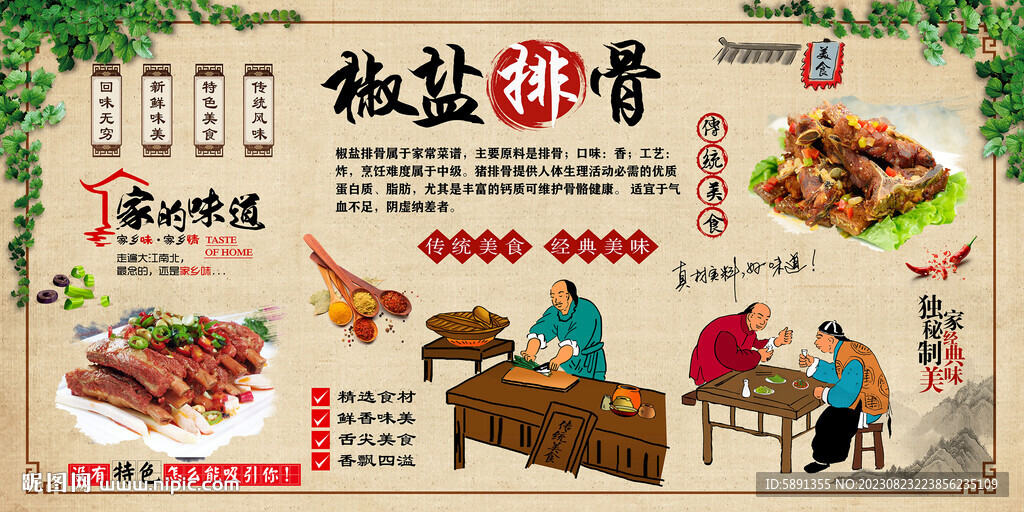椒鹽排骨