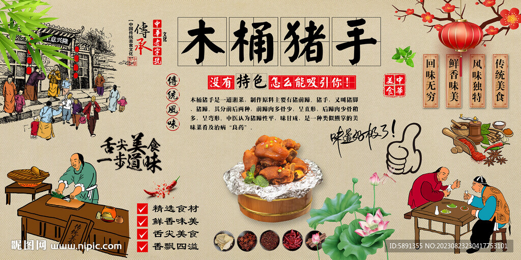 木桶豬手背景墻