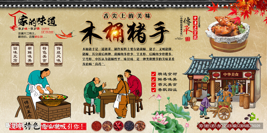 木桶豬手