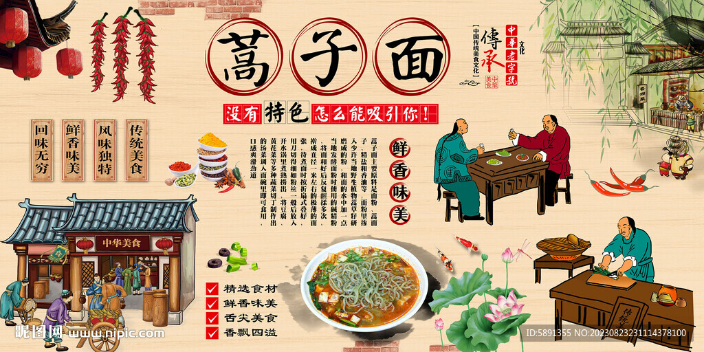 蒿子面背景墻