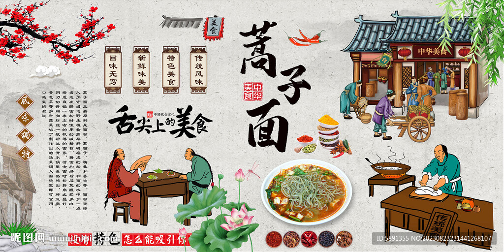 蒿子面