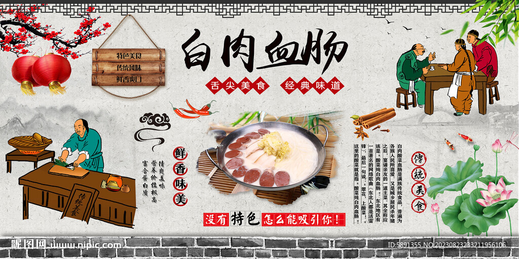 白肉血腸背景墻