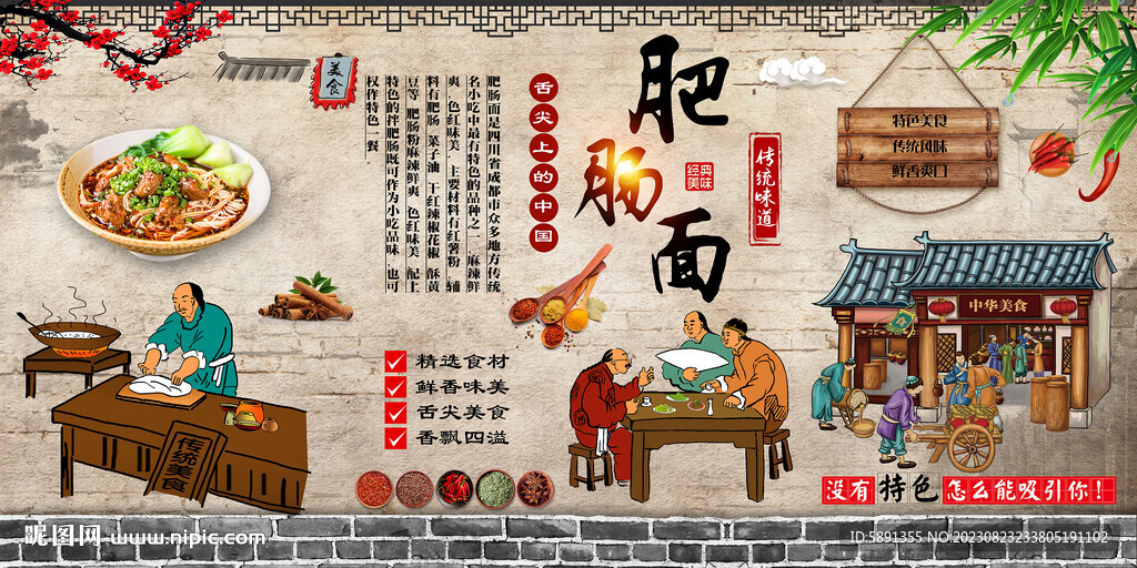 肥腸面背景墻