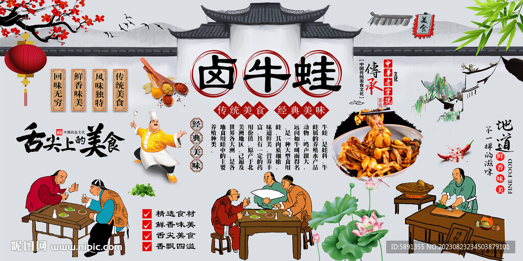 鹵牛蛙背景墻