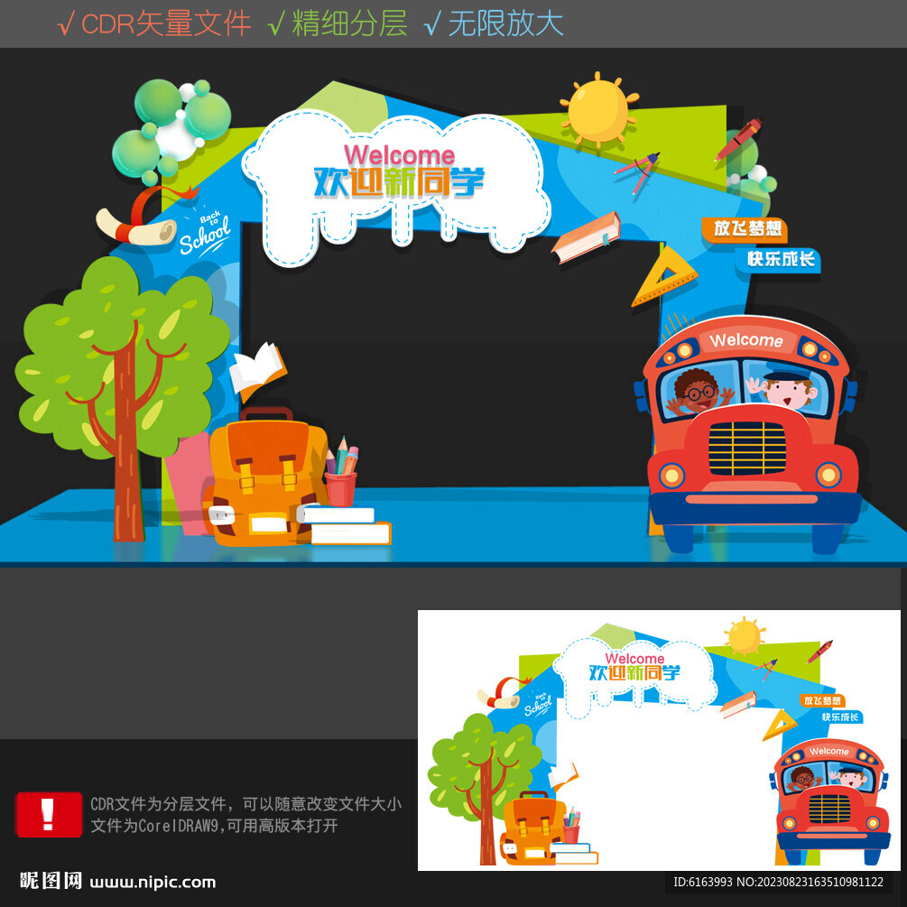 開學打卡點