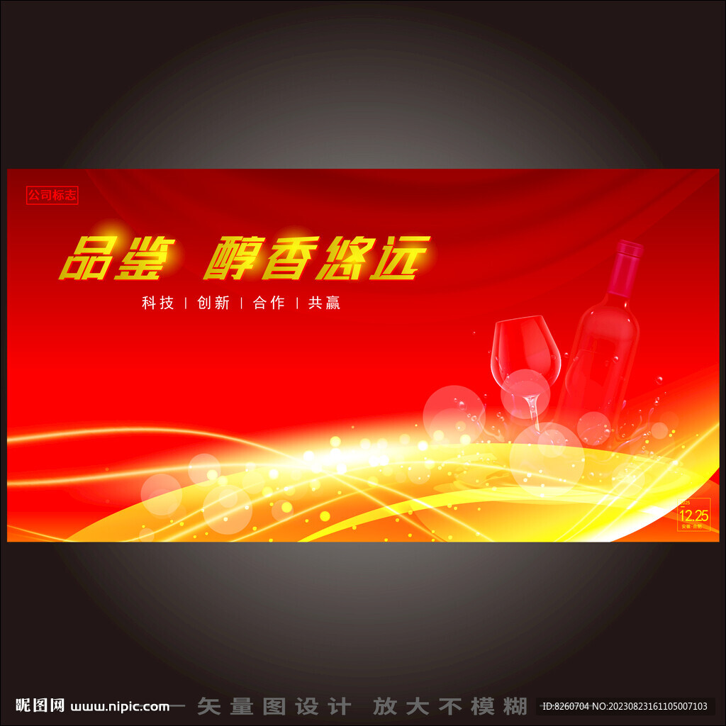 盛宴酒會(huì)海報(bào)