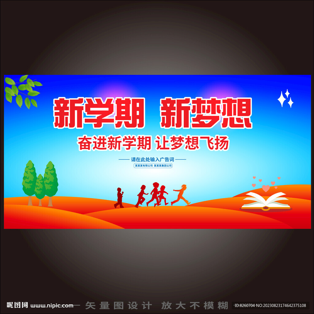 開學海報 