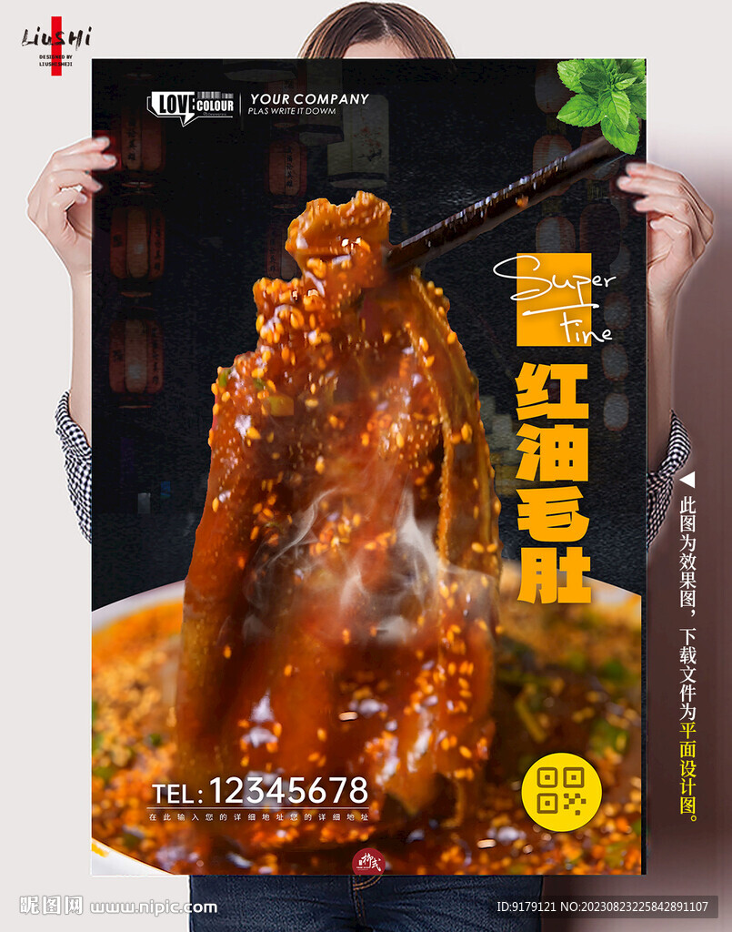 紅油毛肚