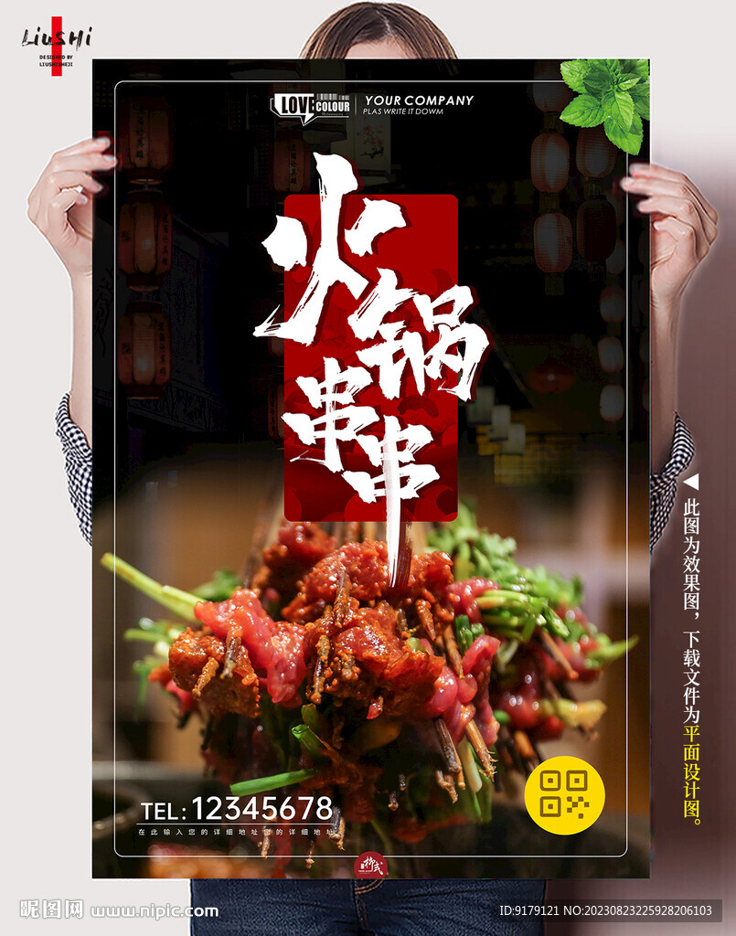 火鍋串串香