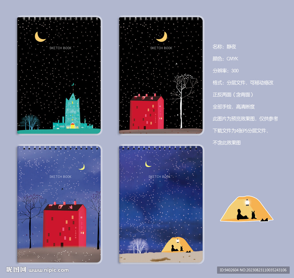 靜夜