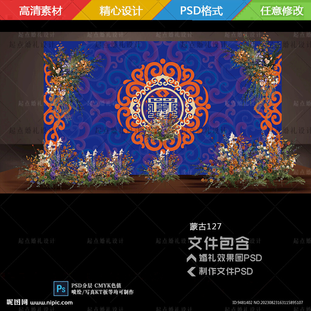 藍色內蒙古族婚禮
