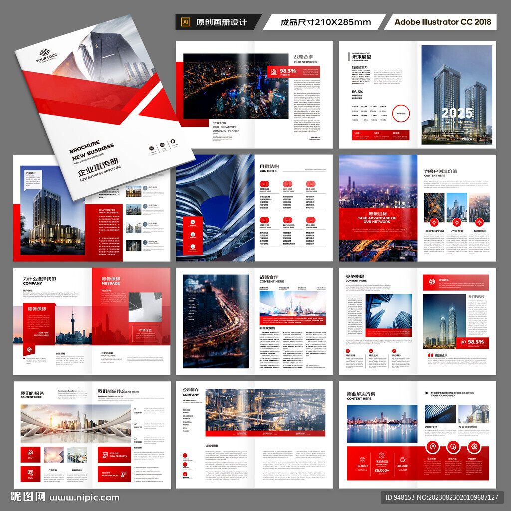 企業文化宣傳冊