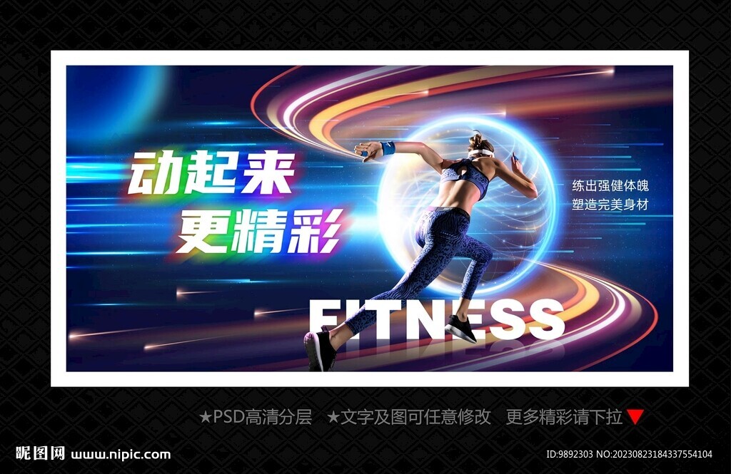 健身