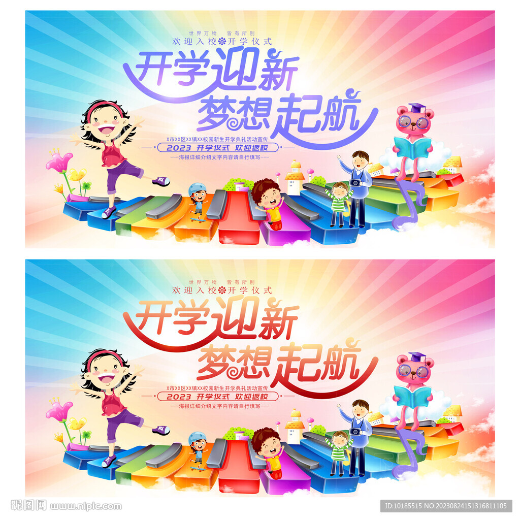 幼兒園開(kāi)學(xué)