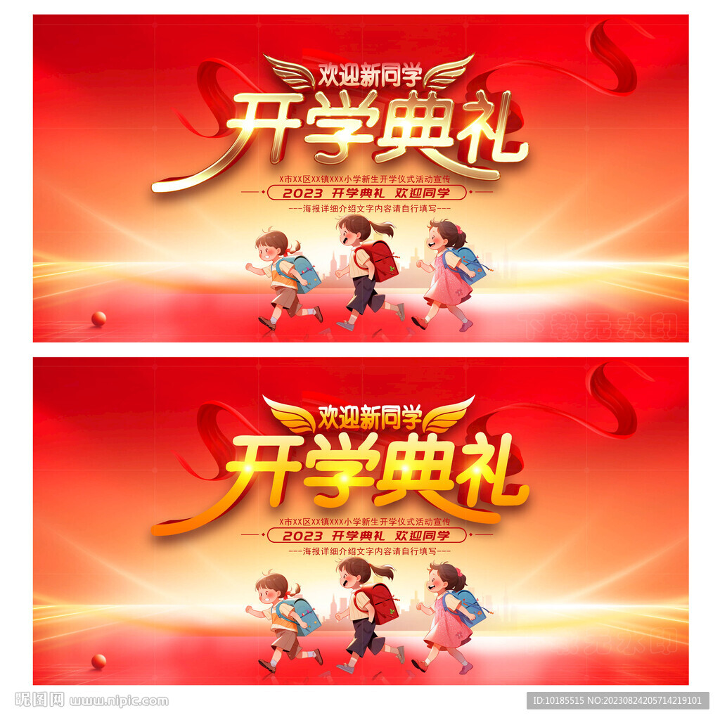 開學典禮背景