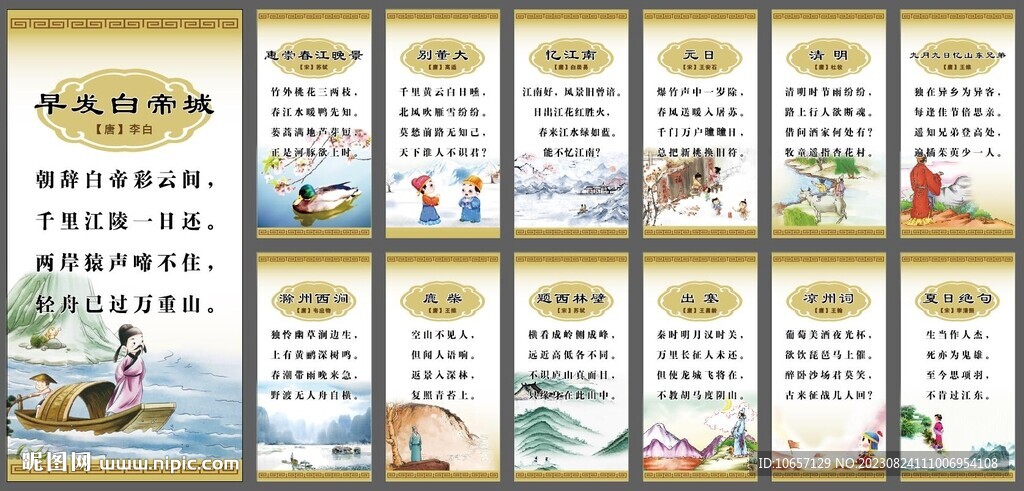 古詩展板