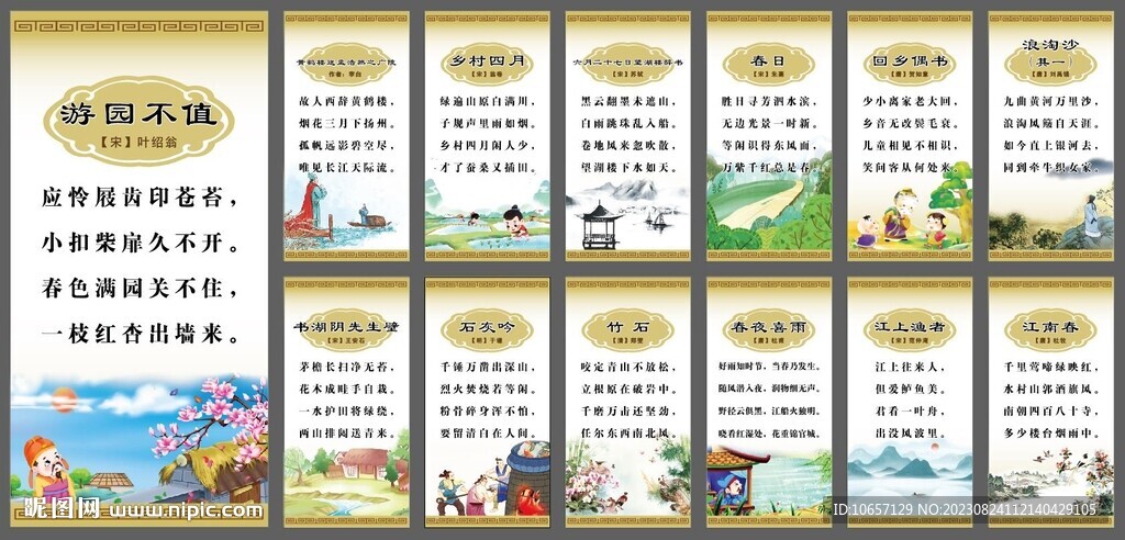 古詩展板